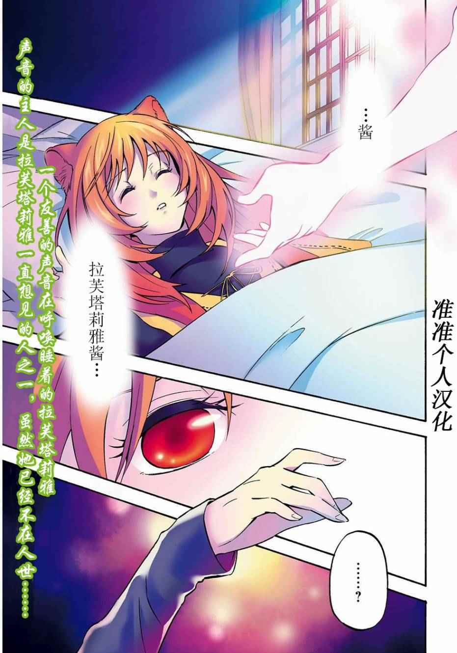 《盾之勇者成名录》漫画最新章节第21话免费下拉式在线观看章节第【1】张图片