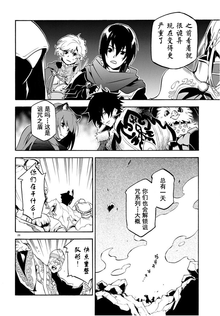 《盾之勇者成名录》漫画最新章节第30话免费下拉式在线观看章节第【27】张图片