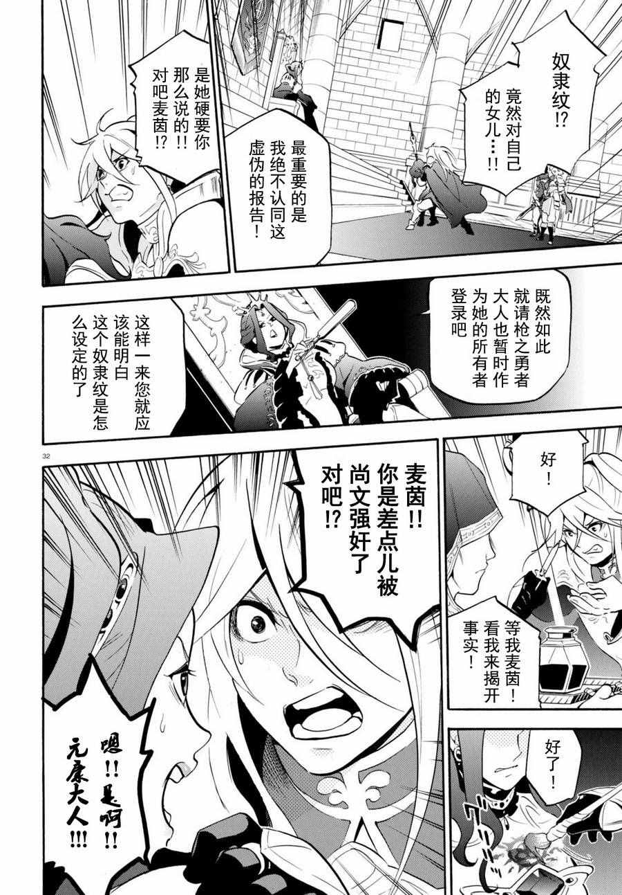 《盾之勇者成名录》漫画最新章节第31话免费下拉式在线观看章节第【32】张图片