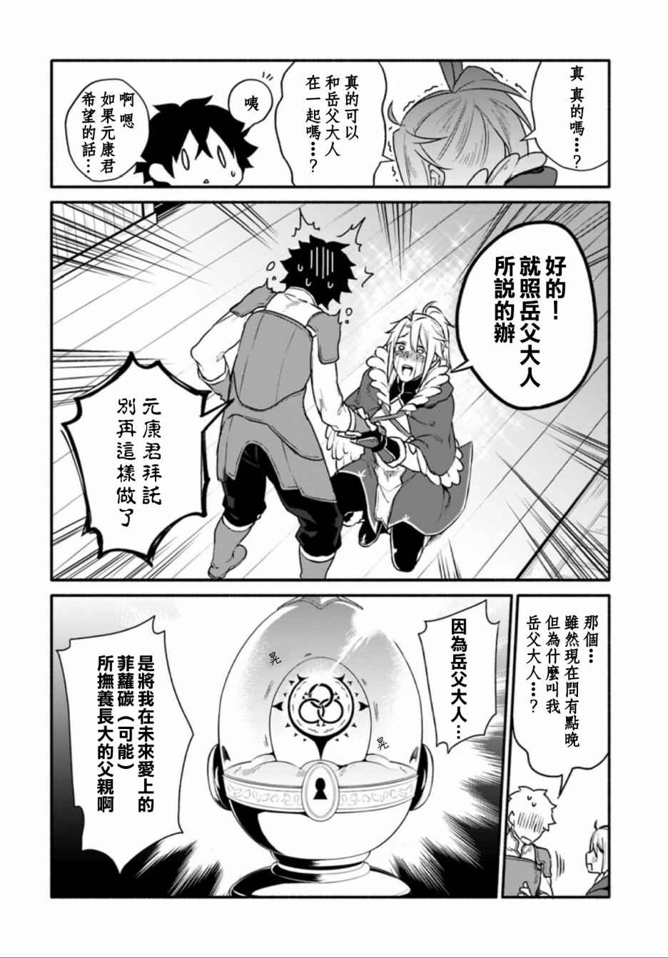 《盾之勇者成名录》漫画最新章节外传02免费下拉式在线观看章节第【16】张图片