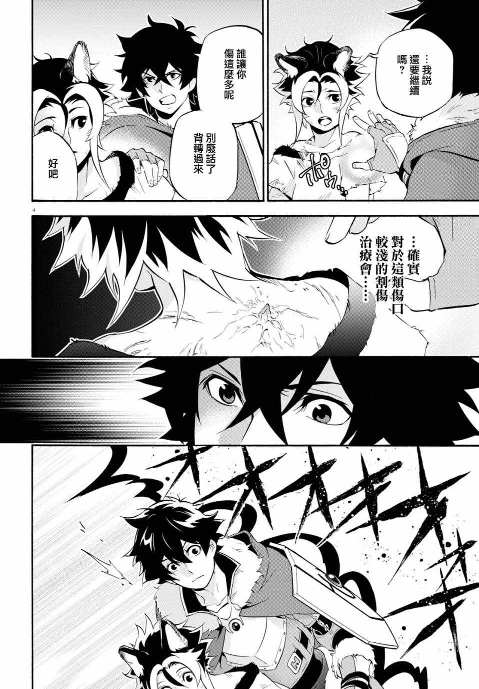 《盾之勇者成名录》漫画最新章节第49话免费下拉式在线观看章节第【8】张图片