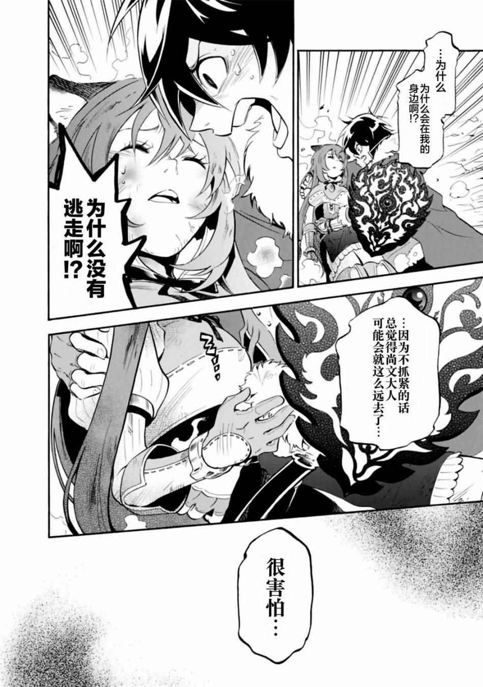 《盾之勇者成名录》漫画最新章节第13话免费下拉式在线观看章节第【8】张图片