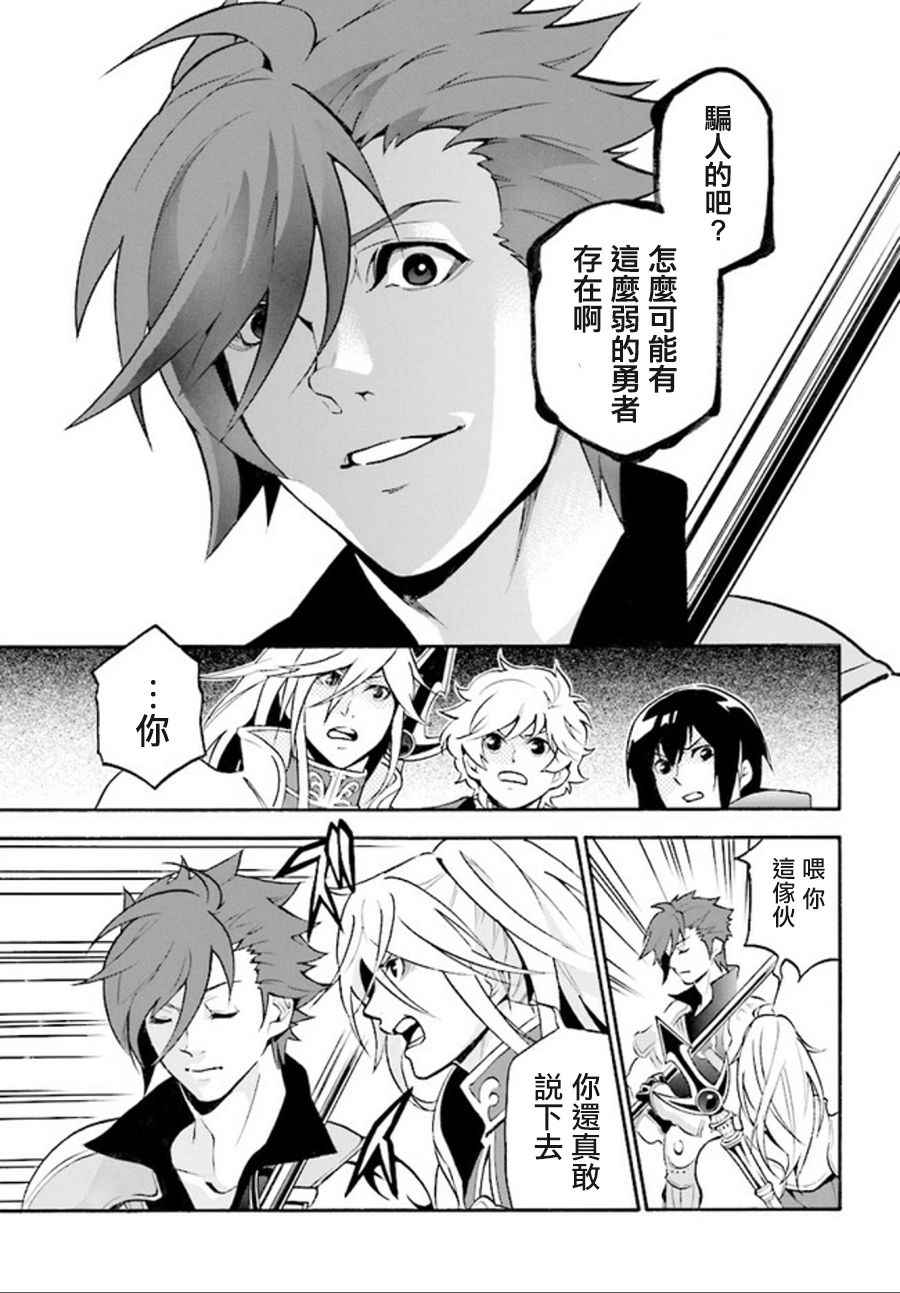 《盾之勇者成名录》漫画最新章节第39话免费下拉式在线观看章节第【32】张图片