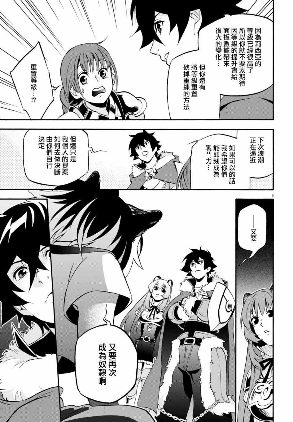 《盾之勇者成名录》漫画最新章节第46话免费下拉式在线观看章节第【5】张图片