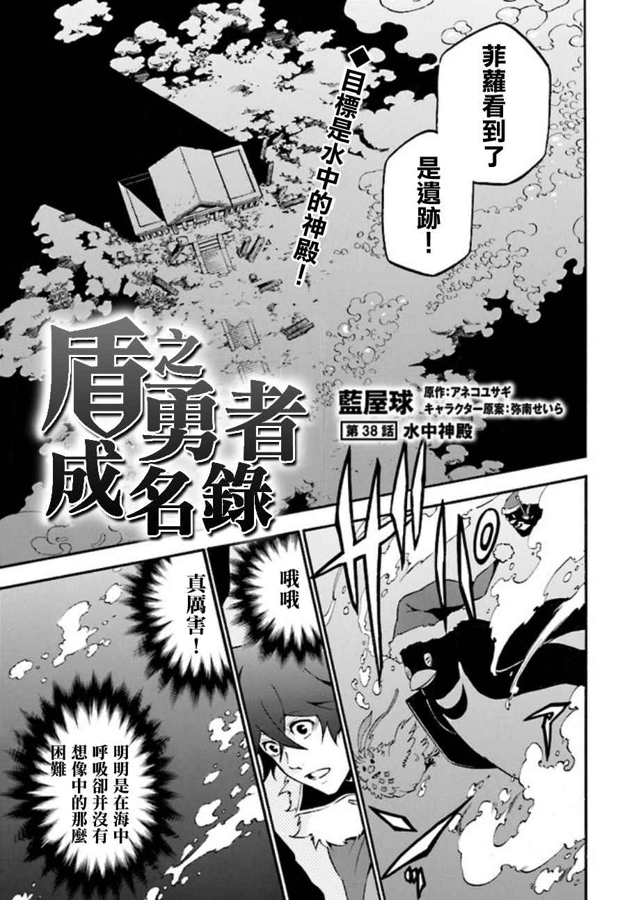 《盾之勇者成名录》漫画最新章节第38话免费下拉式在线观看章节第【3】张图片