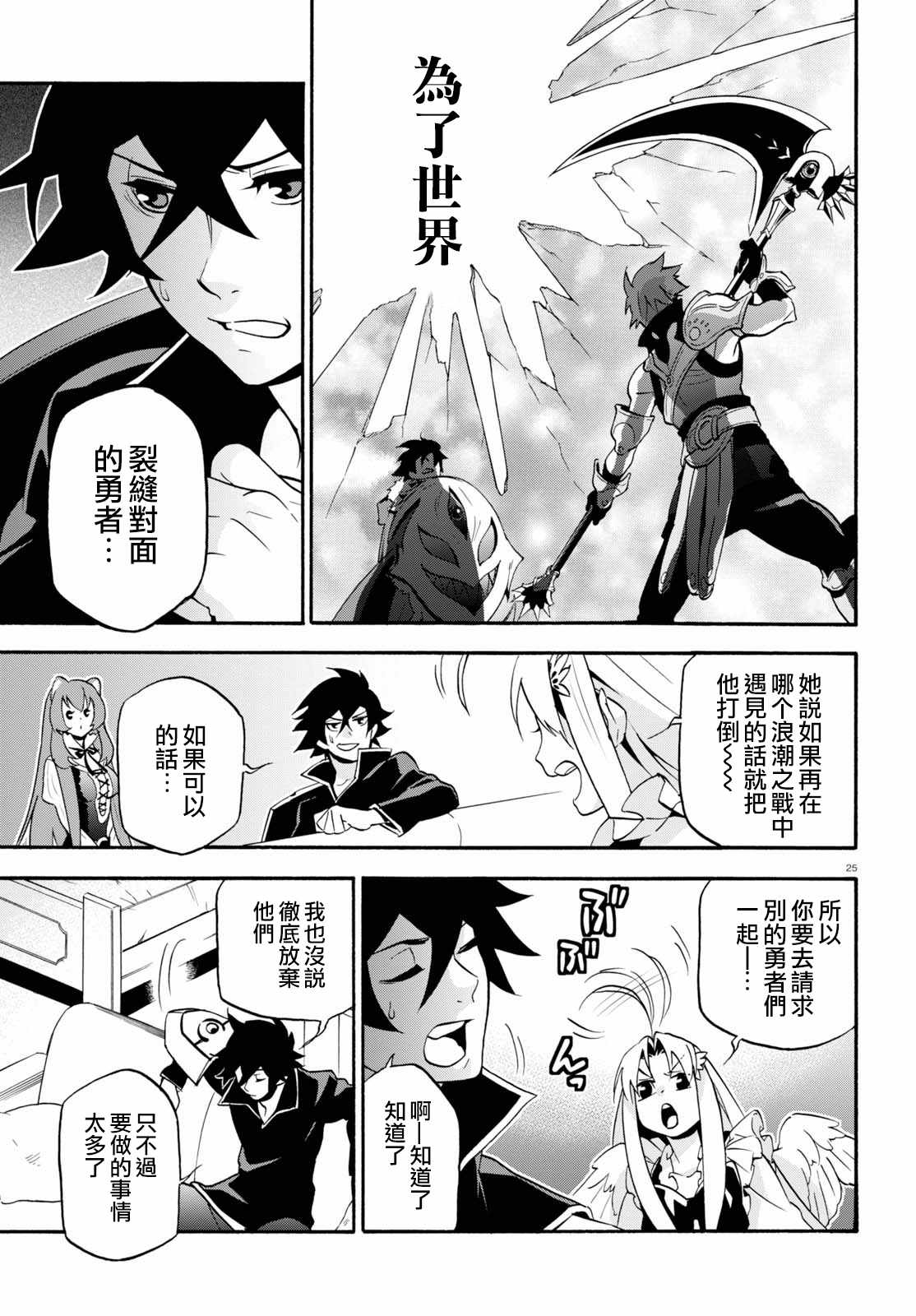 《盾之勇者成名录》漫画最新章节第43话免费下拉式在线观看章节第【27】张图片