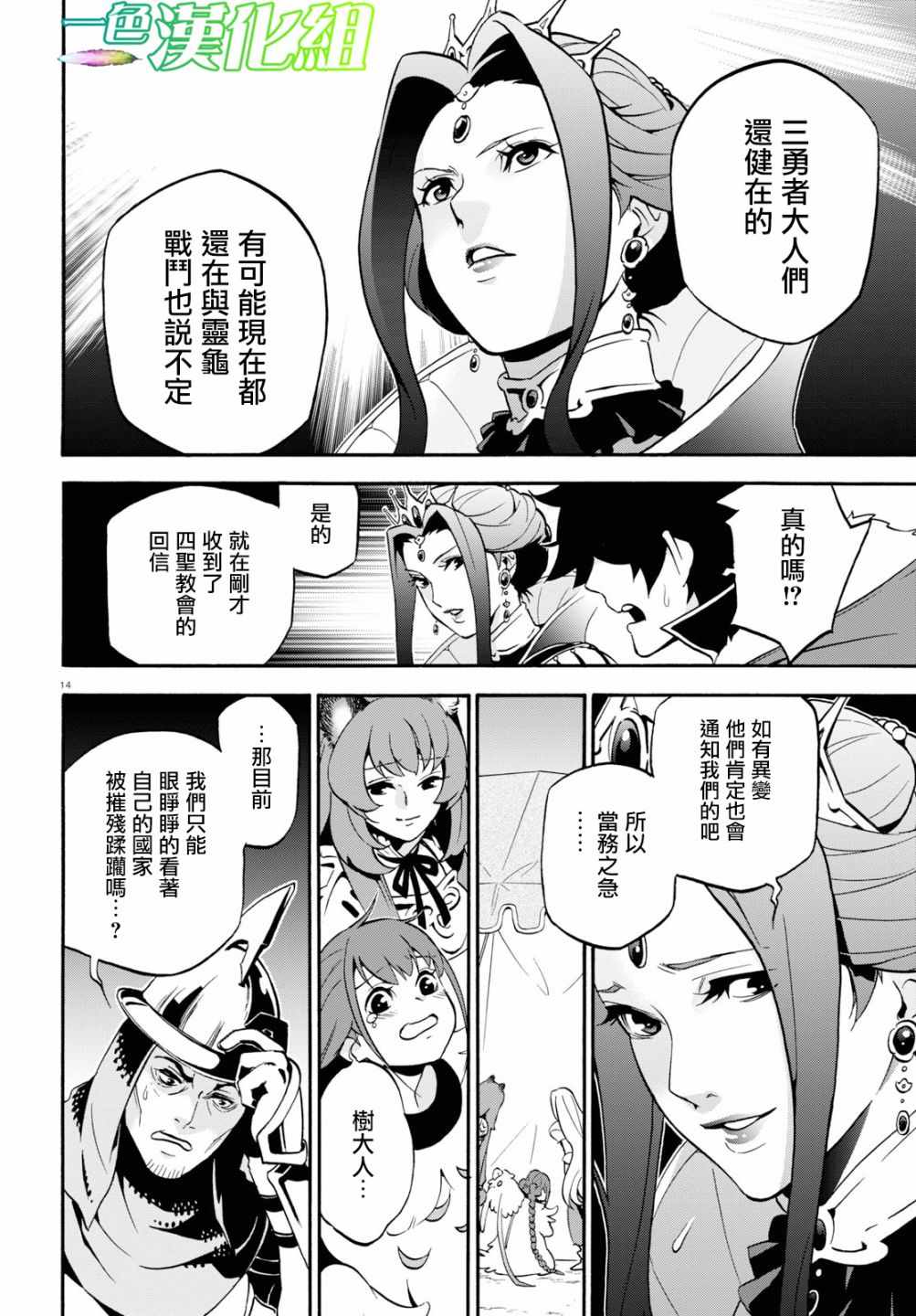 《盾之勇者成名录》漫画最新章节第51话免费下拉式在线观看章节第【17】张图片