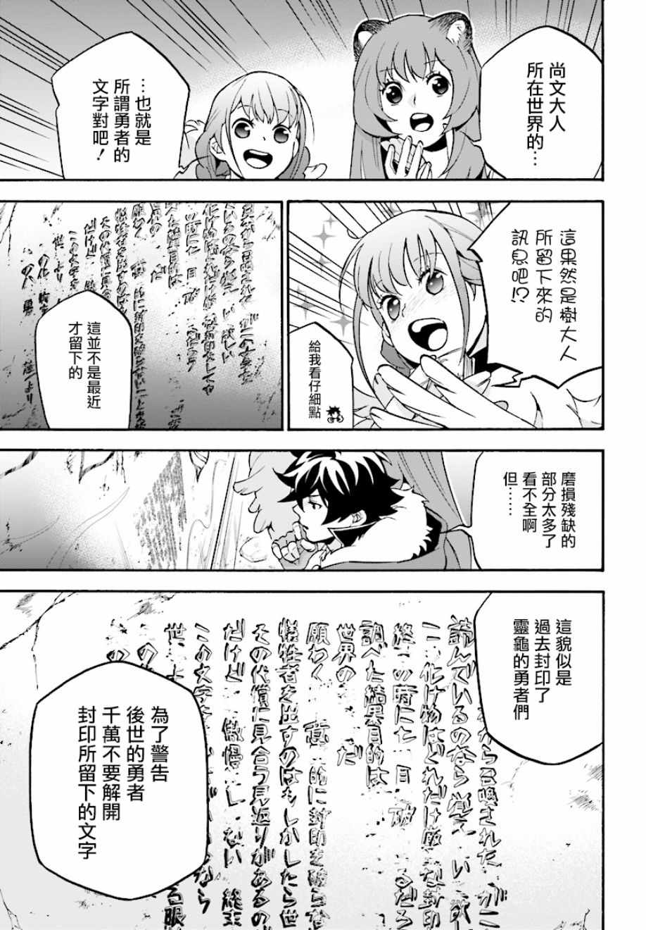 《盾之勇者成名录》漫画最新章节第53话免费下拉式在线观看章节第【3】张图片