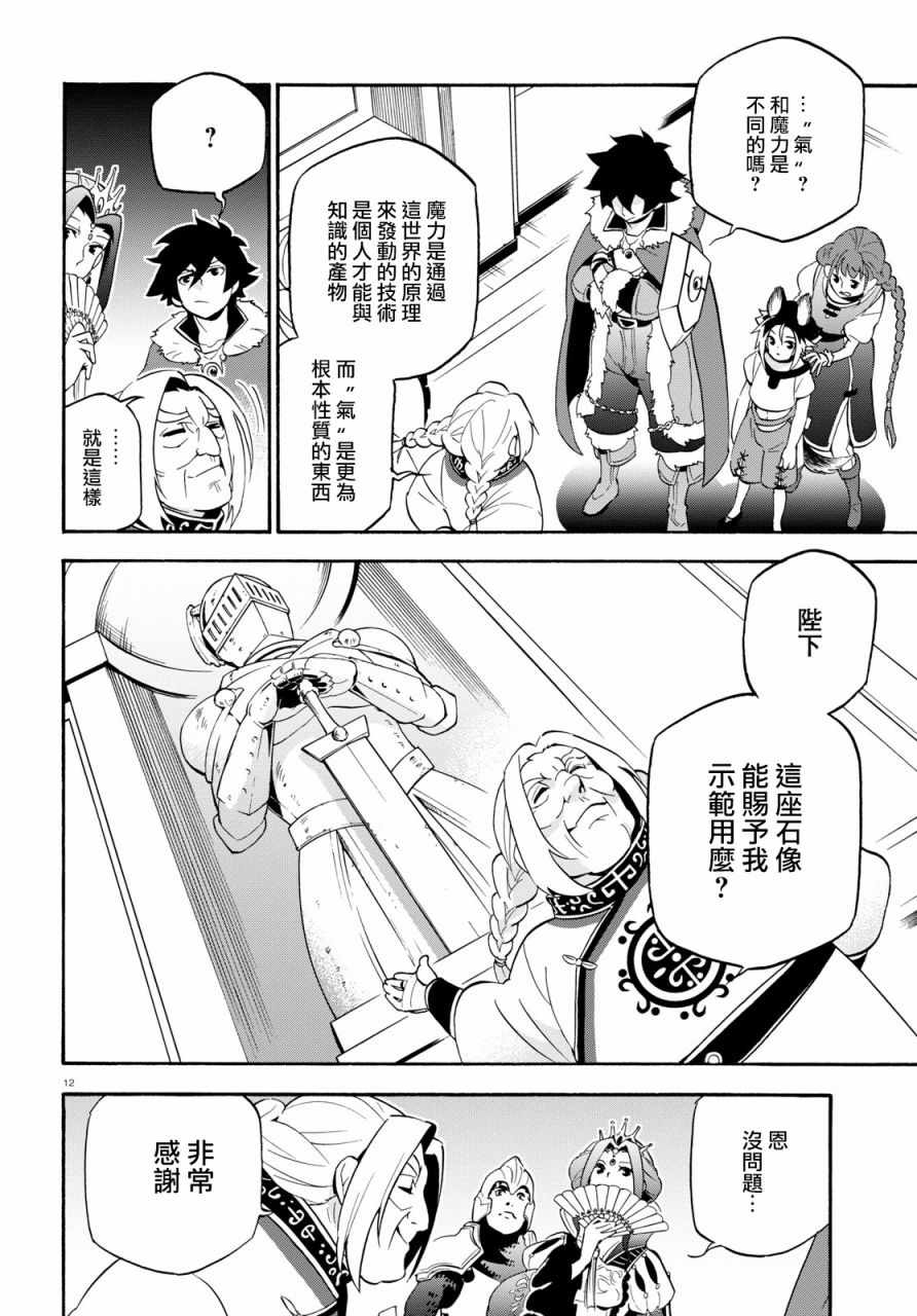 《盾之勇者成名录》漫画最新章节第47话免费下拉式在线观看章节第【14】张图片