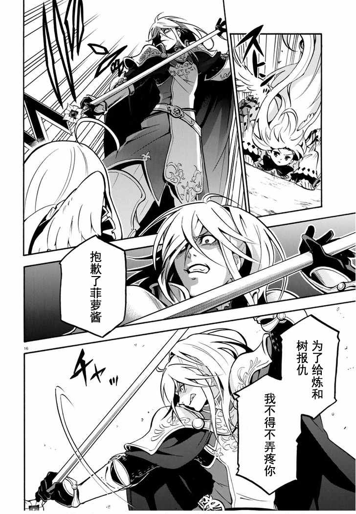 《盾之勇者成名录》漫画最新章节第27话免费下拉式在线观看章节第【16】张图片