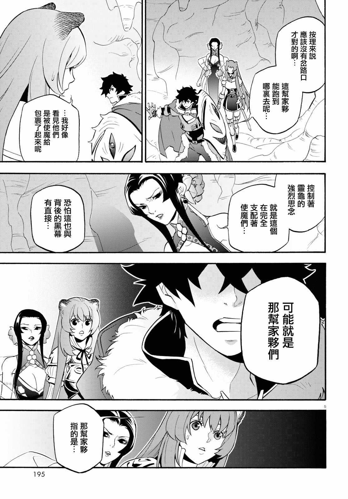 《盾之勇者成名录》漫画最新章节第58话免费下拉式在线观看章节第【5】张图片