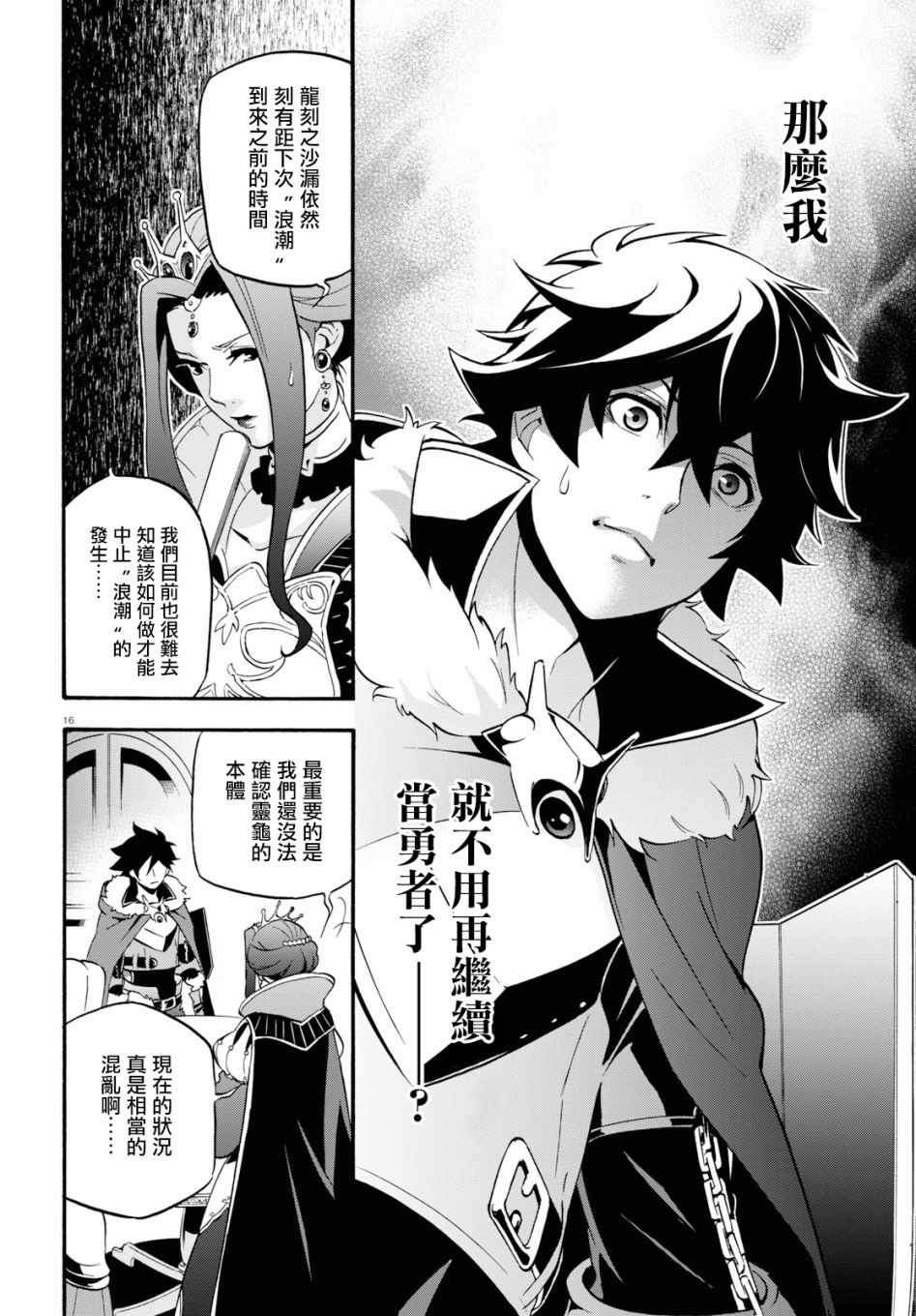 《盾之勇者成名录》漫画最新章节第50话免费下拉式在线观看章节第【17】张图片