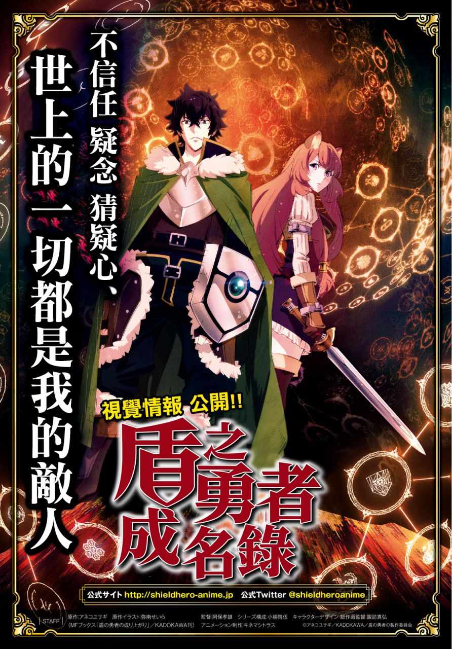 《盾之勇者成名录》漫画最新章节第47话免费下拉式在线观看章节第【1】张图片