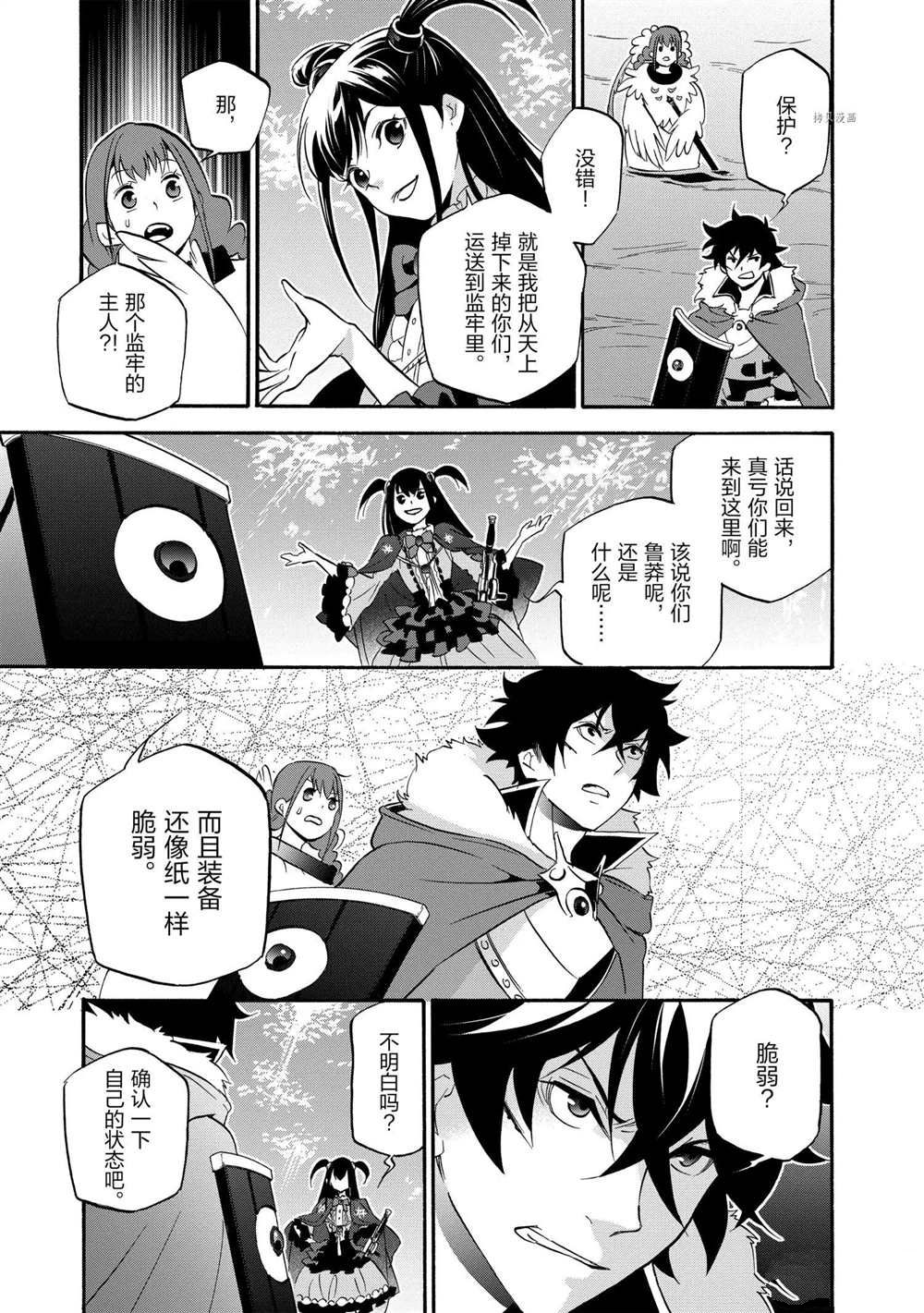 《盾之勇者成名录》漫画最新章节第63话 试看版免费下拉式在线观看章节第【36】张图片