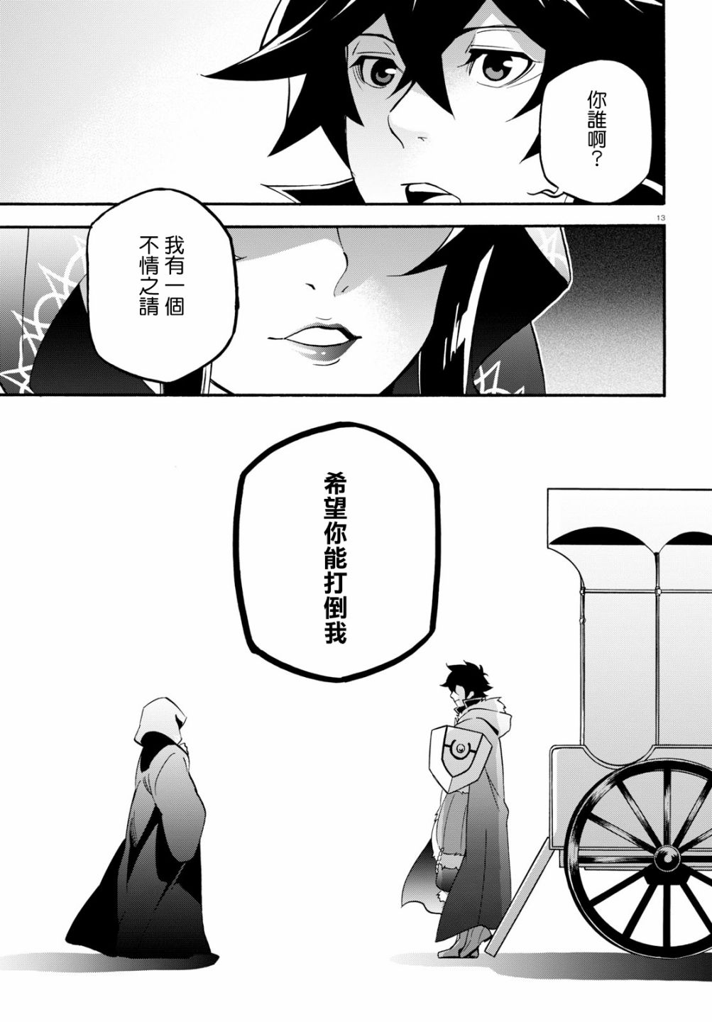 《盾之勇者成名录》漫画最新章节第48话免费下拉式在线观看章节第【13】张图片