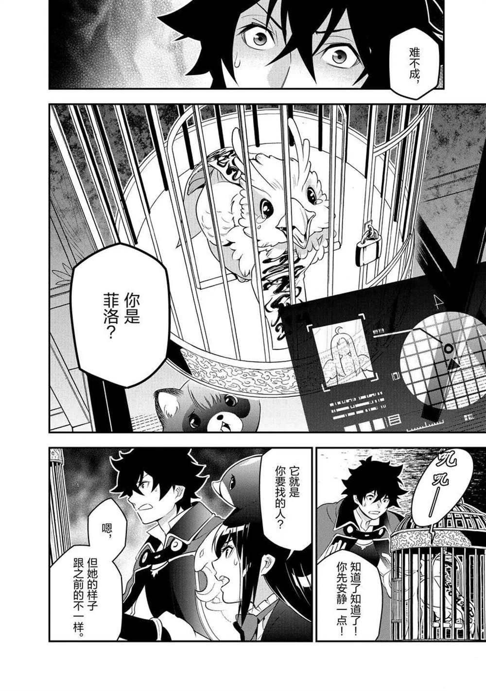 《盾之勇者成名录》漫画最新章节第71话 试看版免费下拉式在线观看章节第【20】张图片