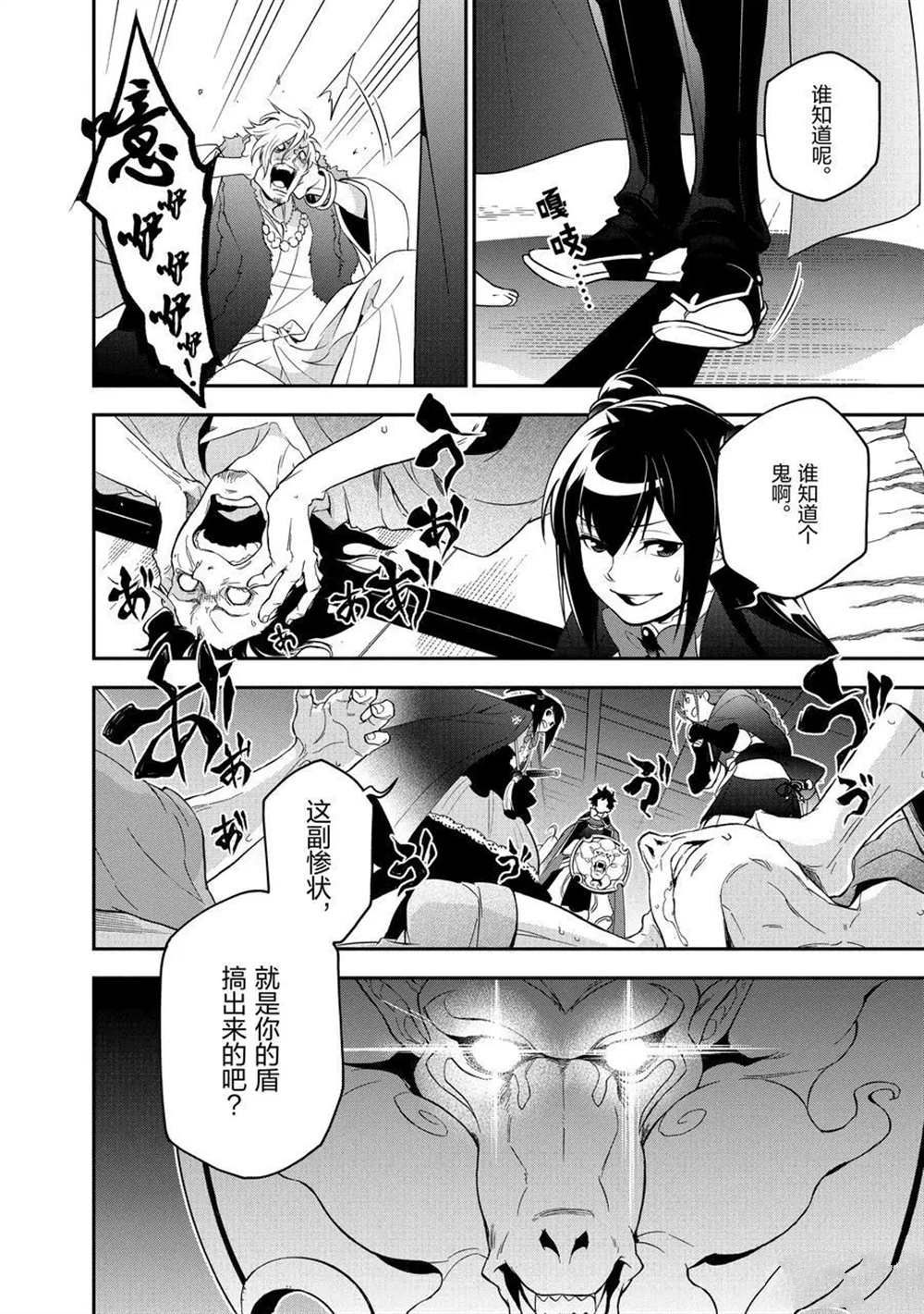 《盾之勇者成名录》漫画最新章节第72话 试看版免费下拉式在线观看章节第【6】张图片