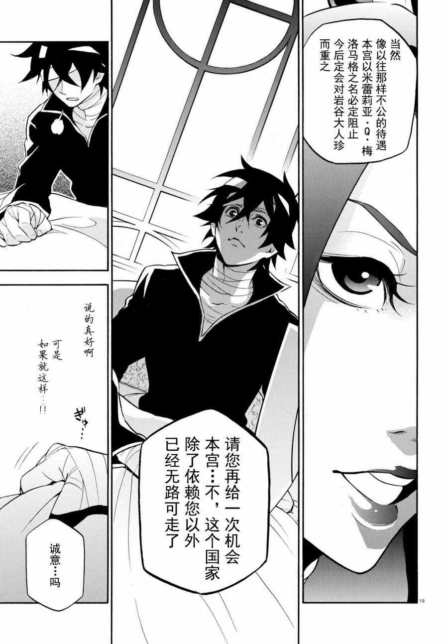 《盾之勇者成名录》漫画最新章节第31话免费下拉式在线观看章节第【19】张图片