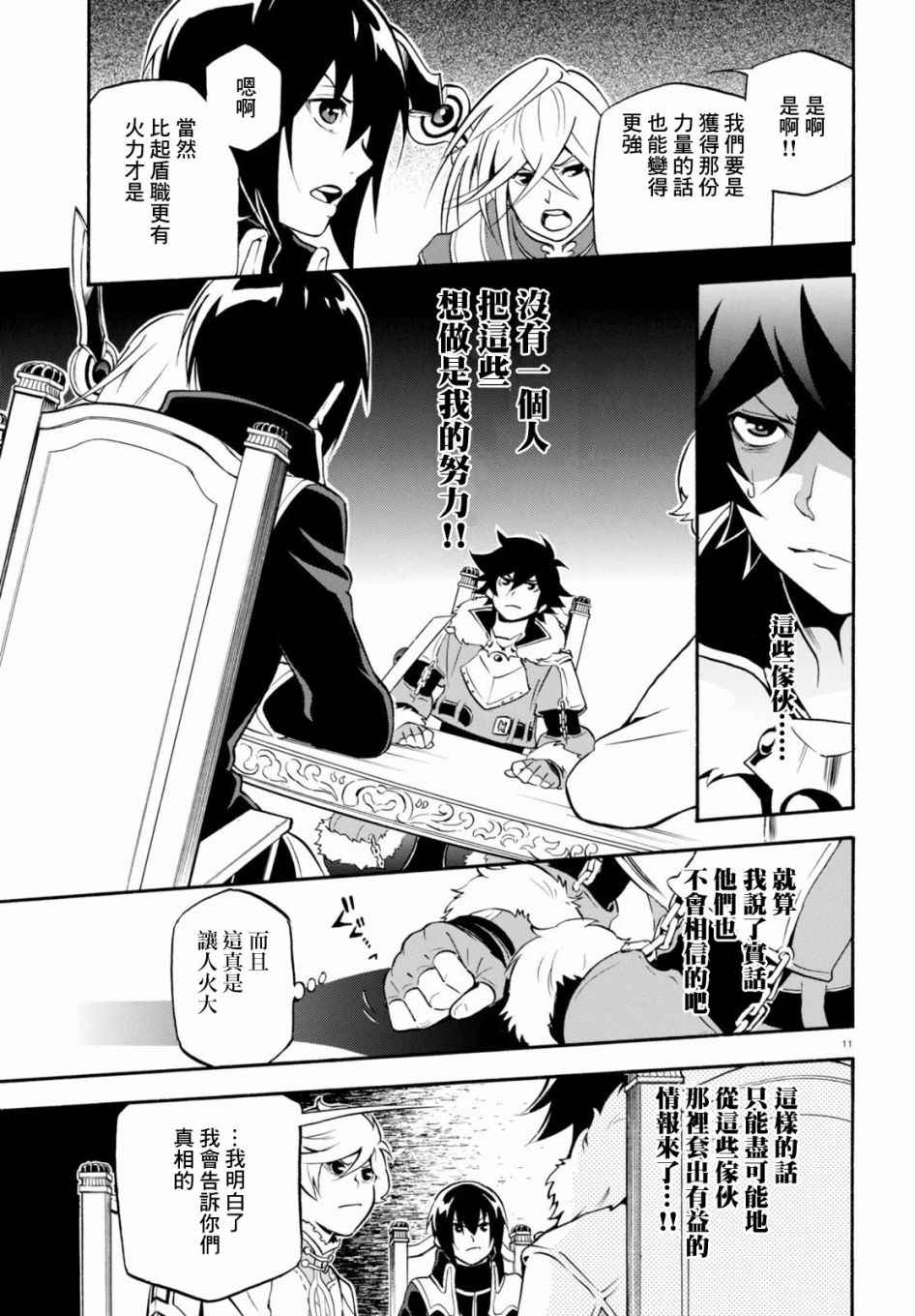 《盾之勇者成名录》漫画最新章节第33话免费下拉式在线观看章节第【14】张图片