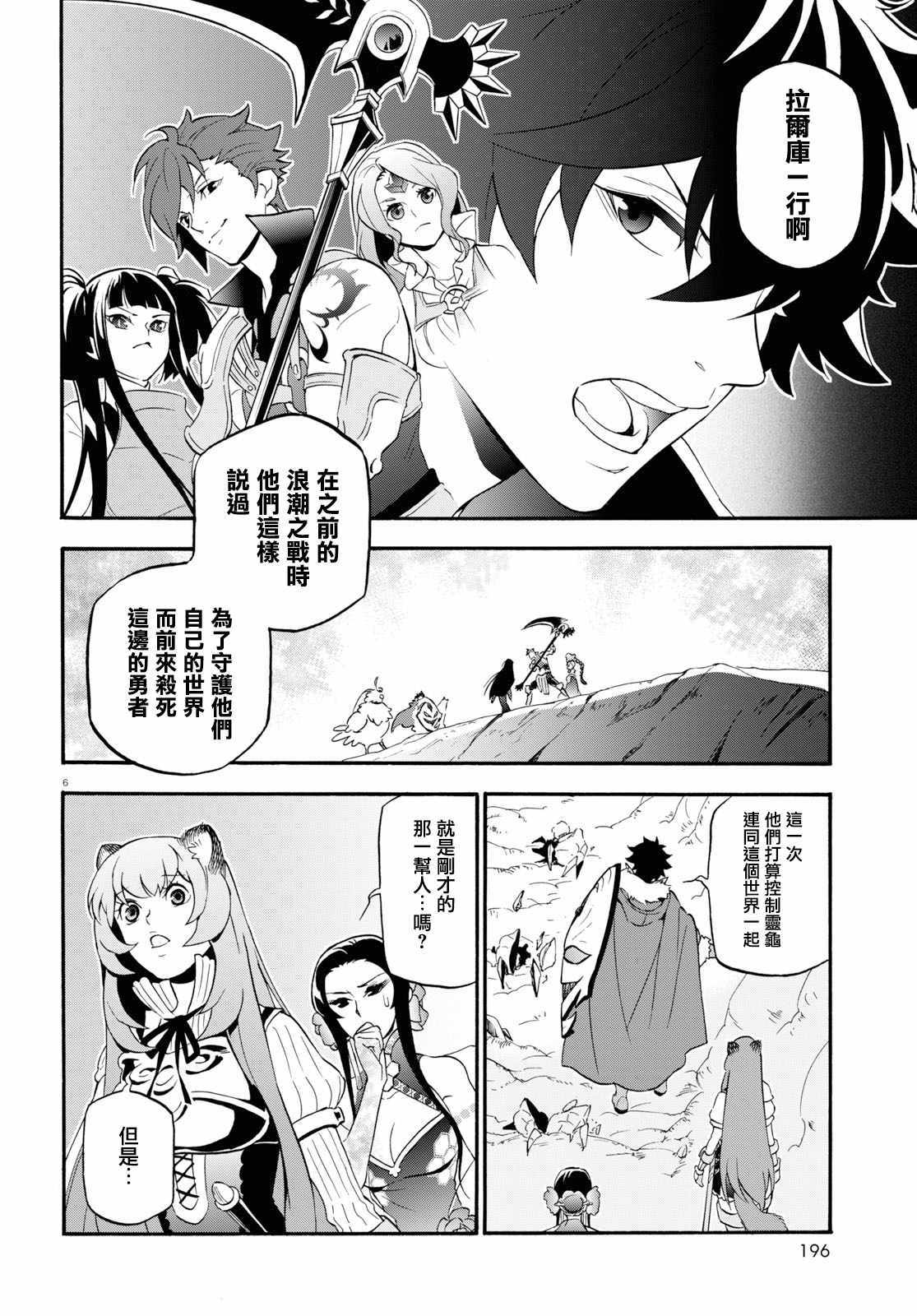 《盾之勇者成名录》漫画最新章节第58话免费下拉式在线观看章节第【6】张图片