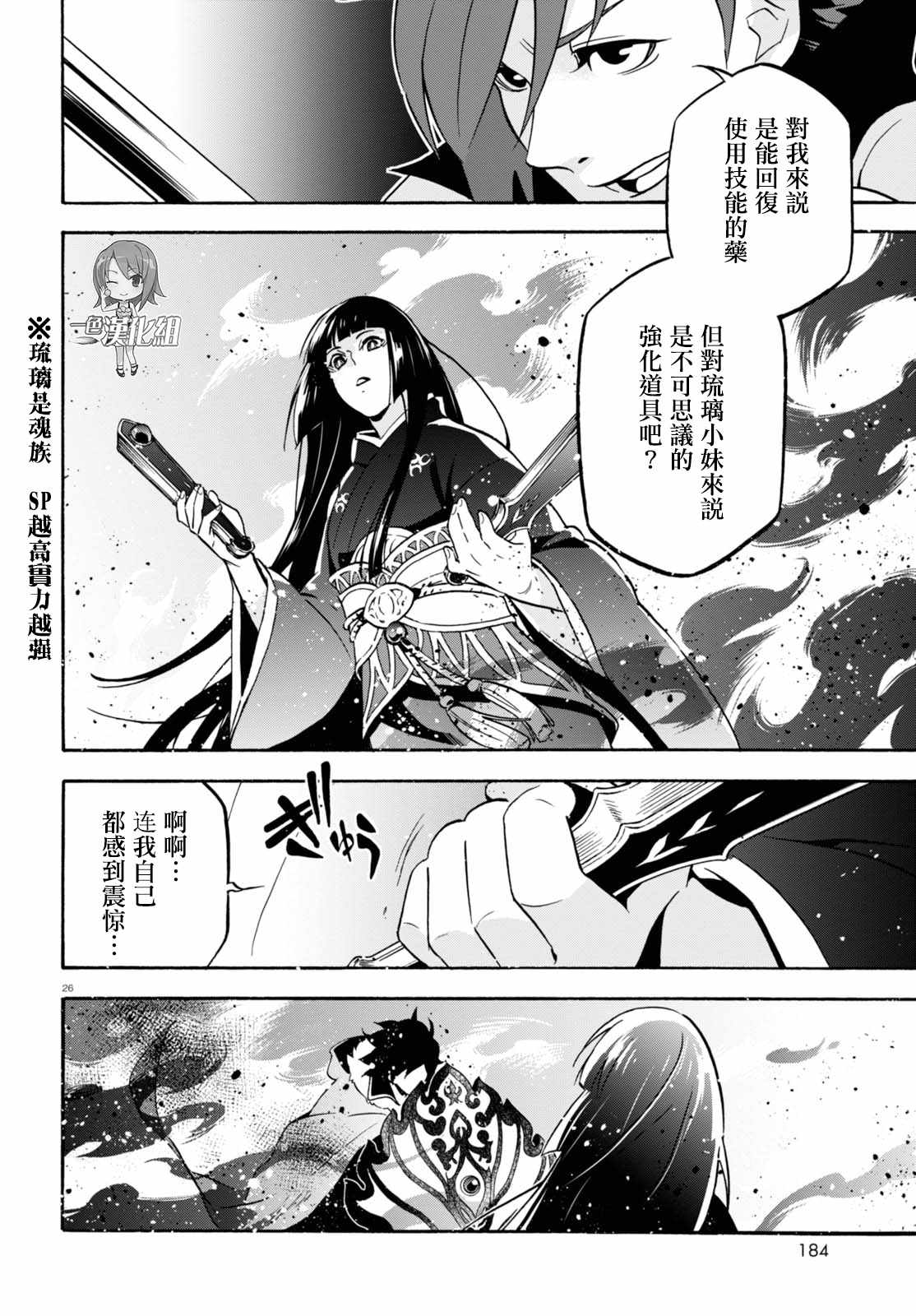 《盾之勇者成名录》漫画最新章节第42话免费下拉式在线观看章节第【26】张图片