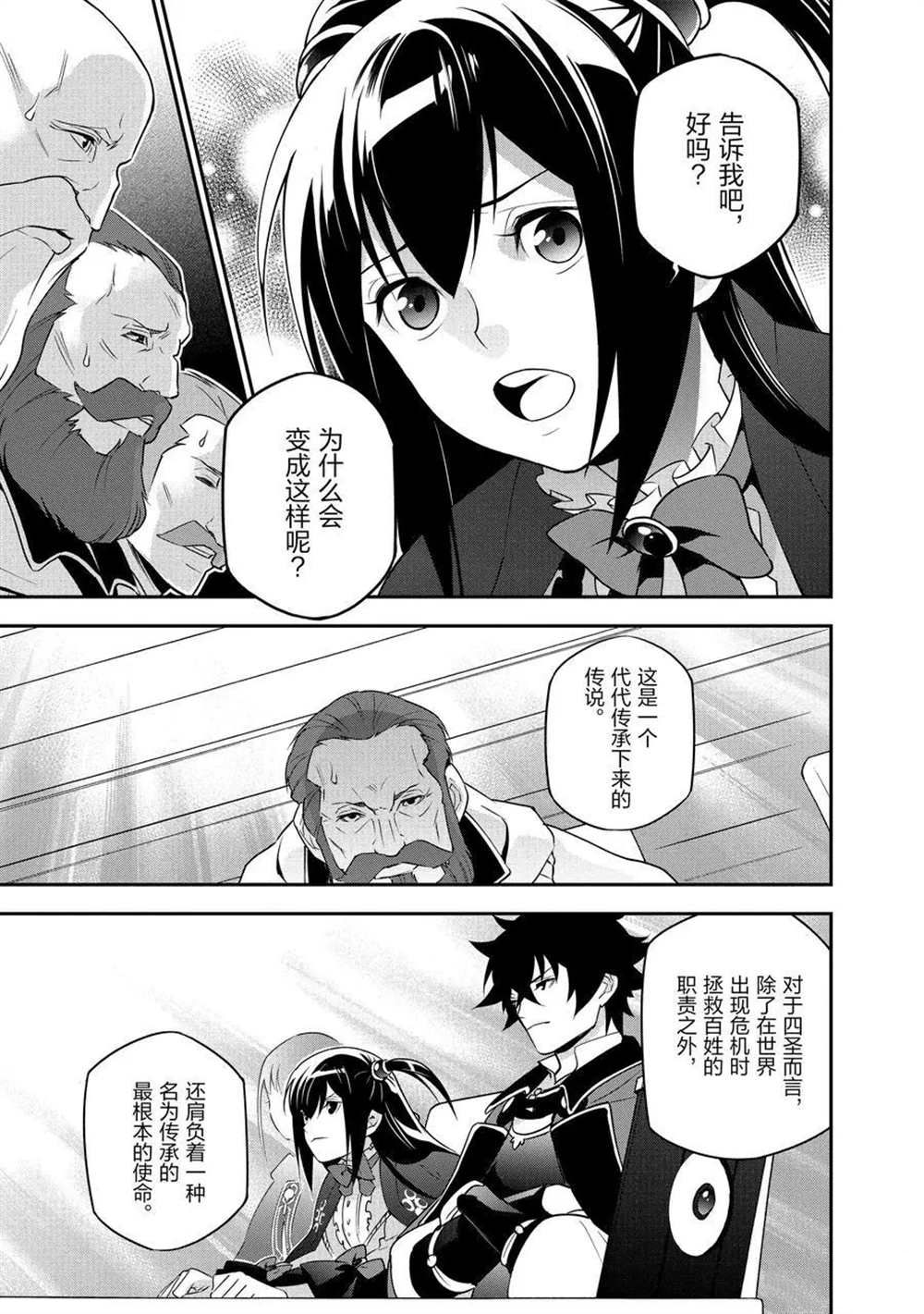 《盾之勇者成名录》漫画最新章节第69话 试看版免费下拉式在线观看章节第【15】张图片