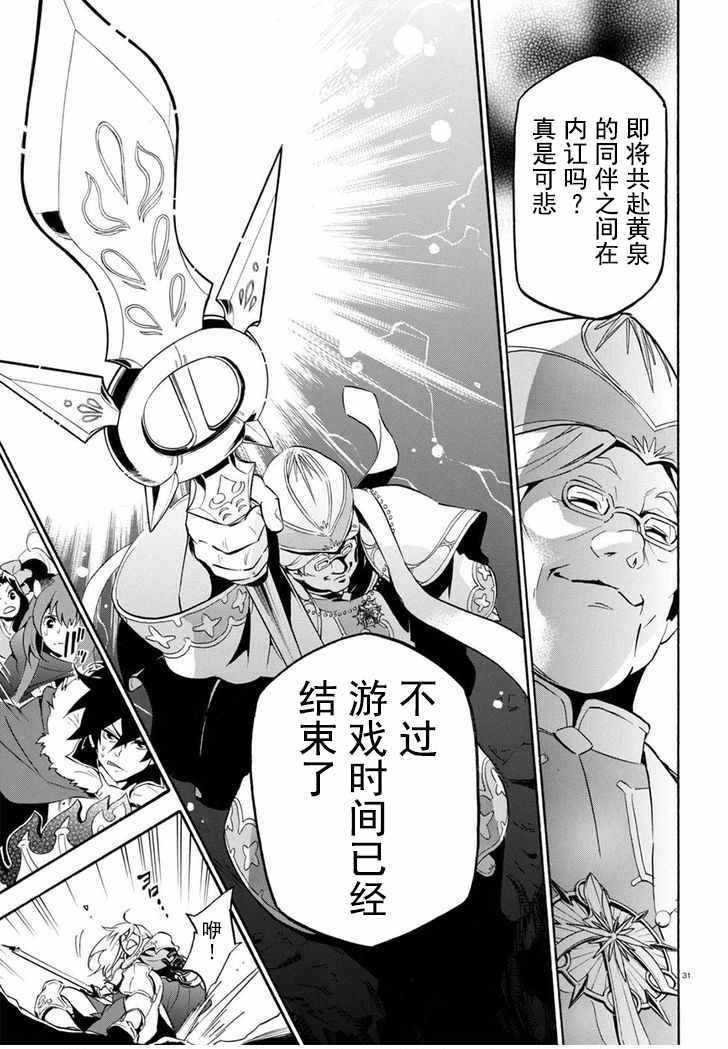 《盾之勇者成名录》漫画最新章节第28话免费下拉式在线观看章节第【31】张图片