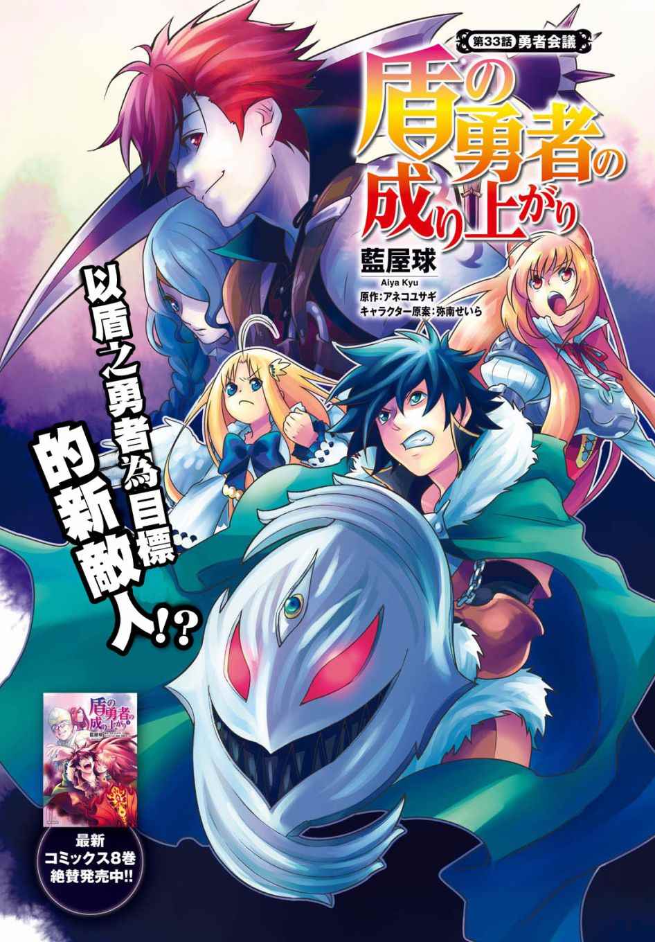 《盾之勇者成名录》漫画最新章节第33话免费下拉式在线观看章节第【3】张图片