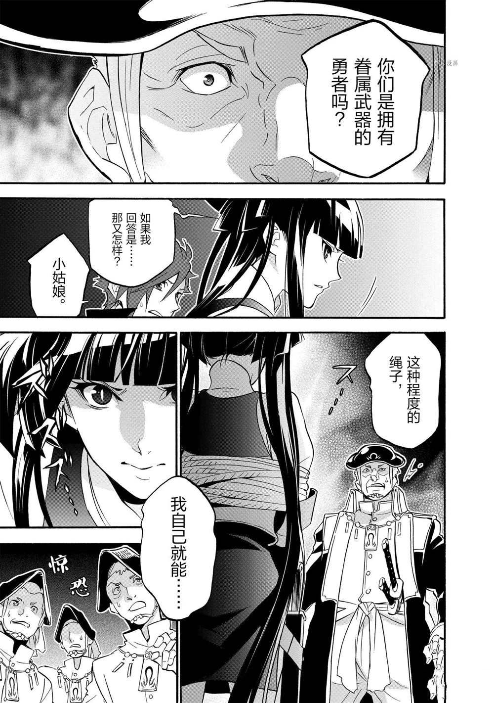 《盾之勇者成名录》漫画最新章节第66话 试看版免费下拉式在线观看章节第【11】张图片