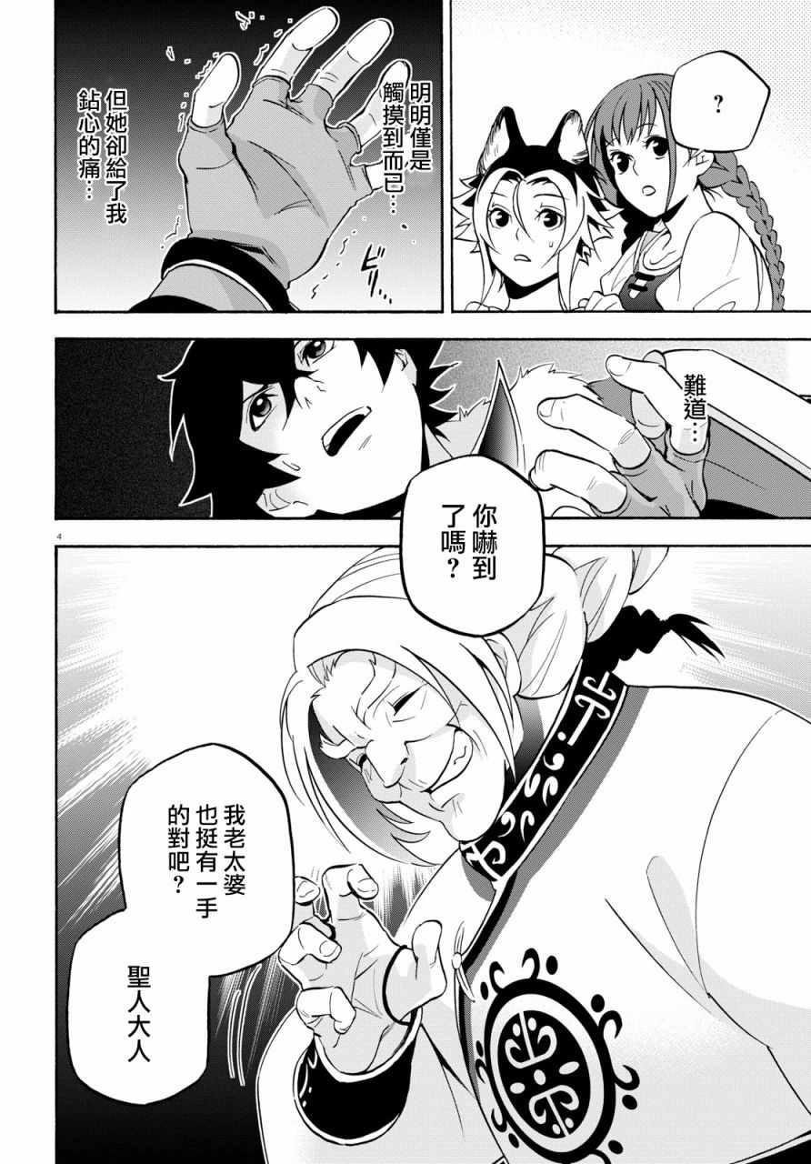 《盾之勇者成名录》漫画最新章节第47话免费下拉式在线观看章节第【6】张图片