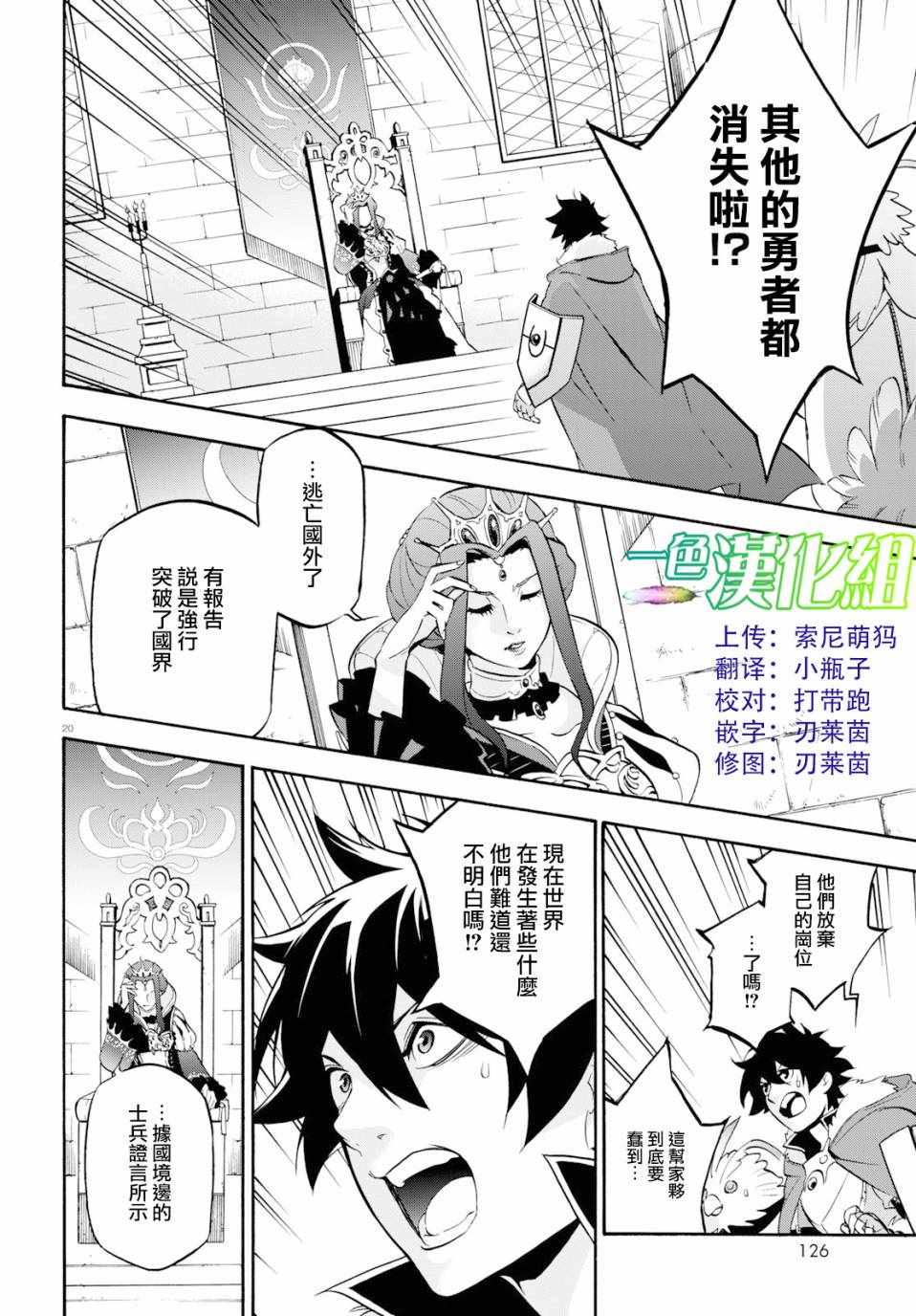 《盾之勇者成名录》漫画最新章节第49话免费下拉式在线观看章节第【24】张图片