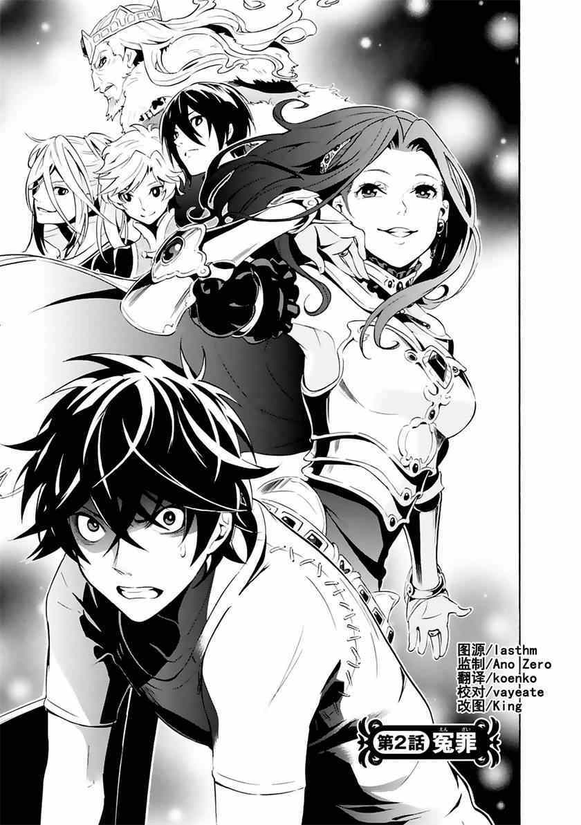 《盾之勇者成名录》漫画最新章节第2话免费下拉式在线观看章节第【3】张图片