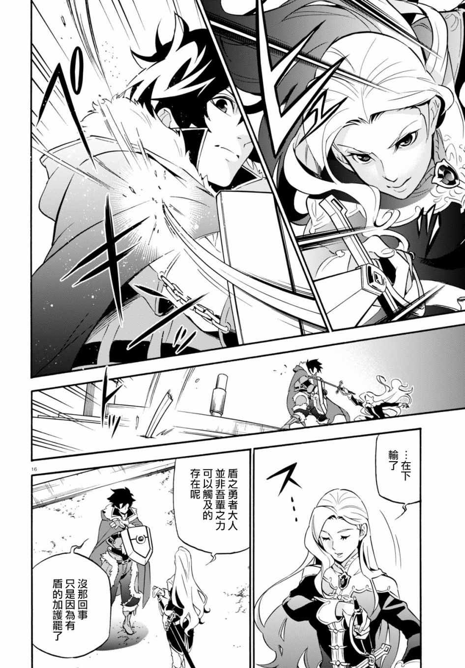 《盾之勇者成名录》漫画最新章节第46话免费下拉式在线观看章节第【16】张图片