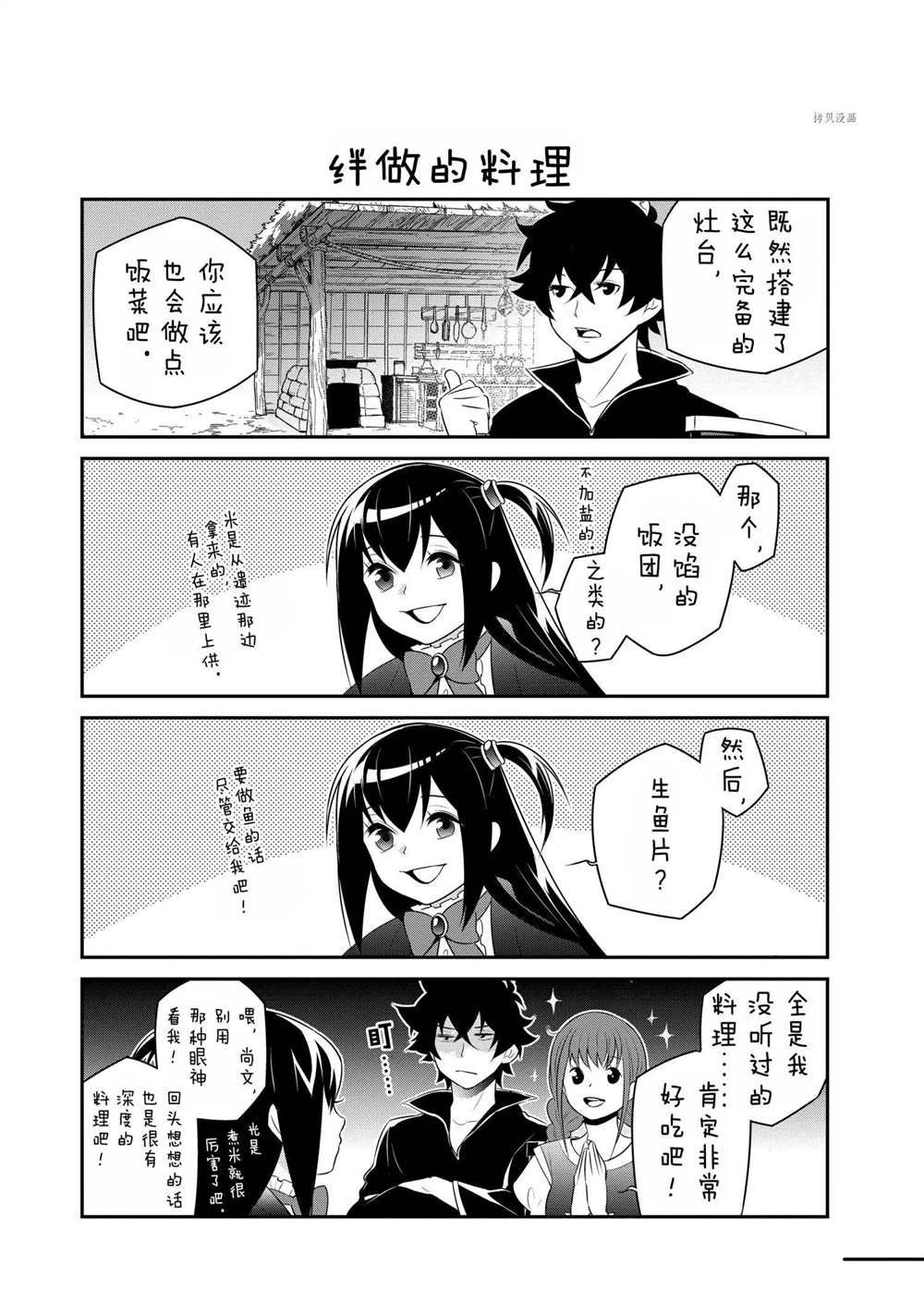 《盾之勇者成名录》漫画最新章节第66话 试看版免费下拉式在线观看章节第【43】张图片