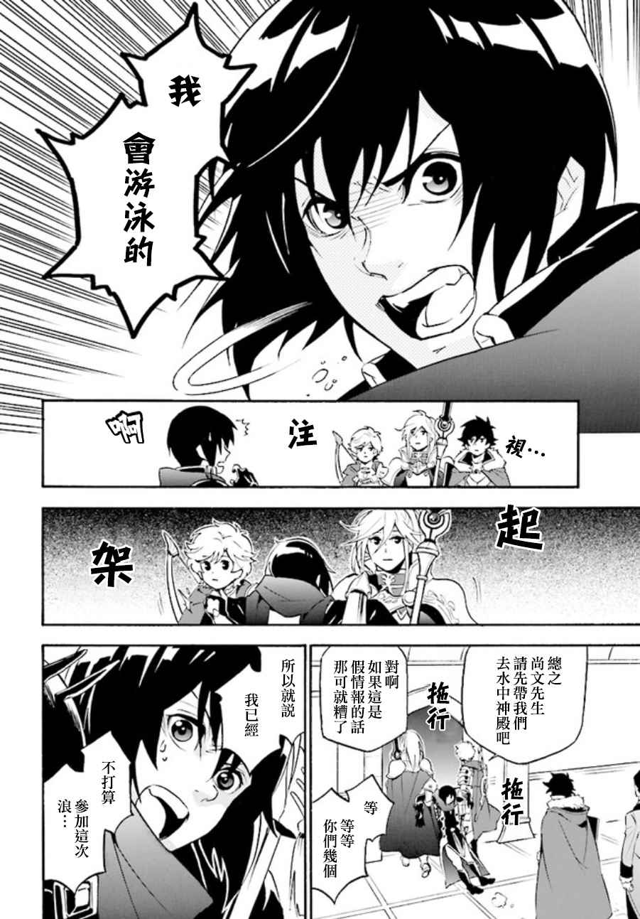 《盾之勇者成名录》漫画最新章节第38话免费下拉式在线观看章节第【20】张图片