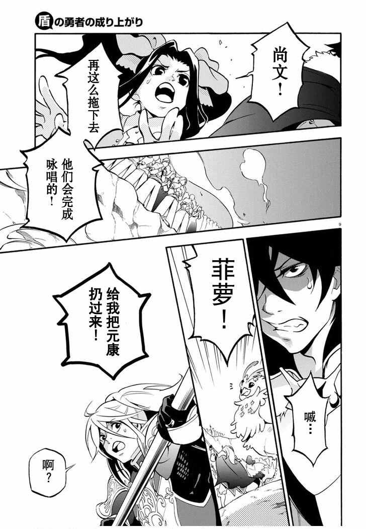 《盾之勇者成名录》漫画最新章节第29话免费下拉式在线观看章节第【12】张图片