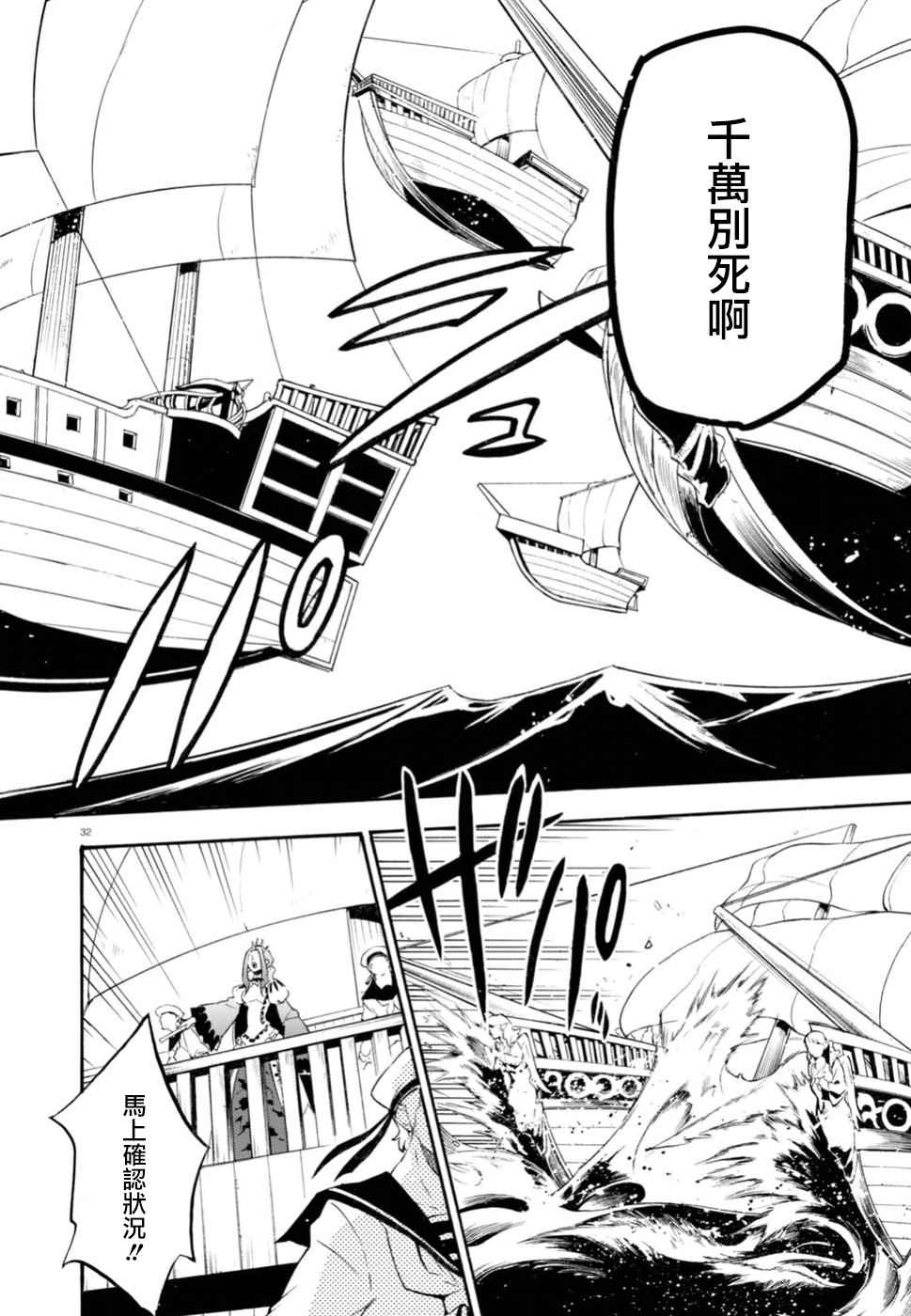 《盾之勇者成名录》漫画最新章节第38话免费下拉式在线观看章节第【32】张图片