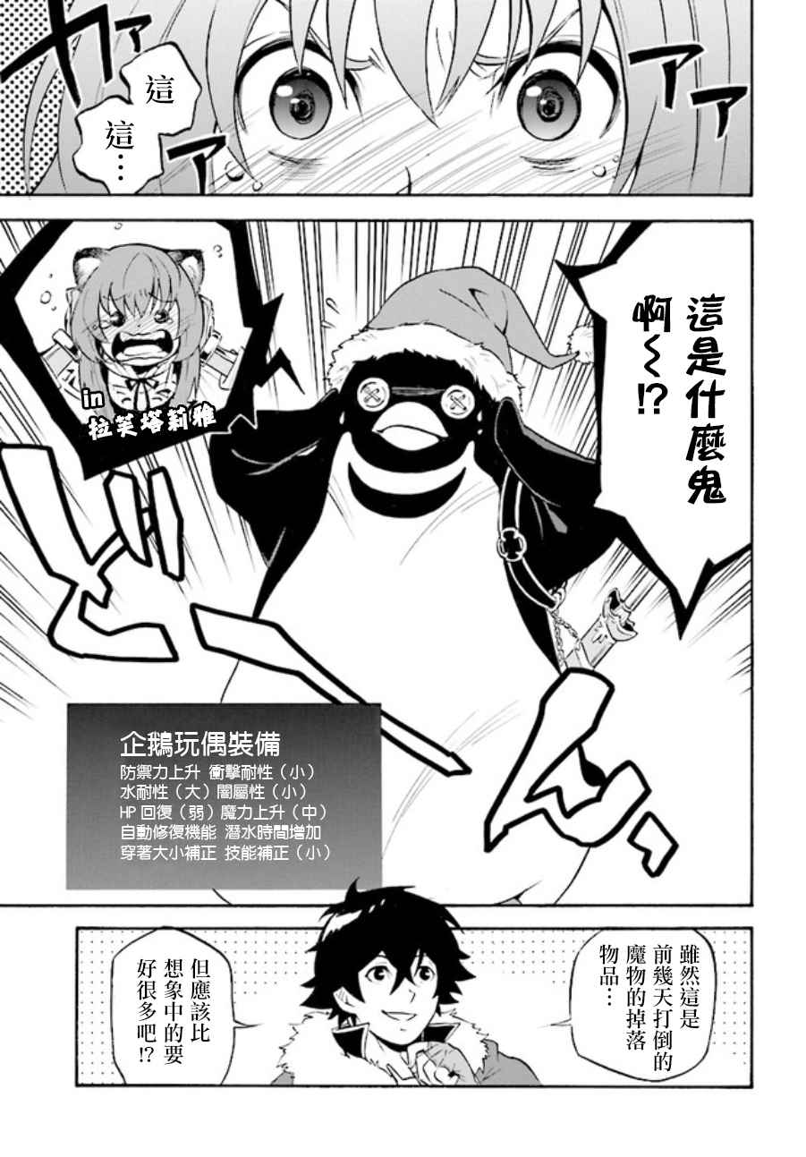 《盾之勇者成名录》漫画最新章节第38话免费下拉式在线观看章节第【1】张图片