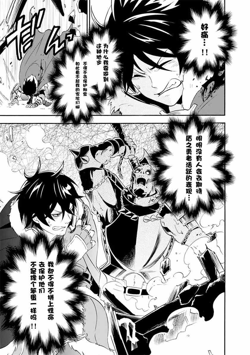 《盾之勇者成名录》漫画最新章节第6话免费下拉式在线观看章节第【28】张图片