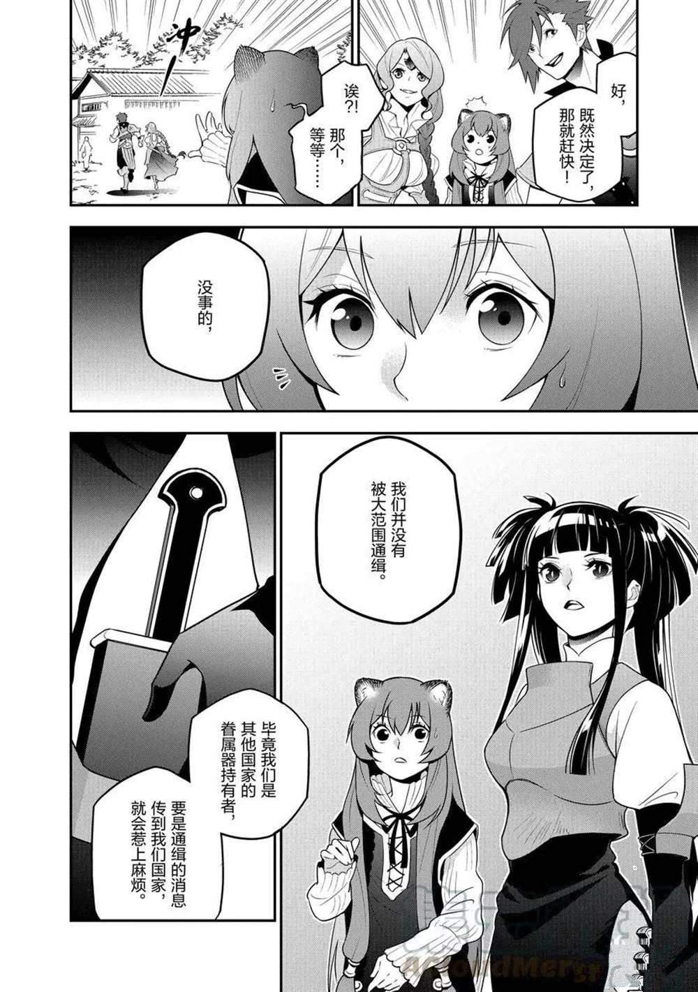 《盾之勇者成名录》漫画最新章节第74话 试看版免费下拉式在线观看章节第【4】张图片