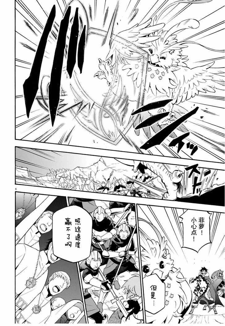 《盾之勇者成名录》漫画最新章节第29话免费下拉式在线观看章节第【9】张图片