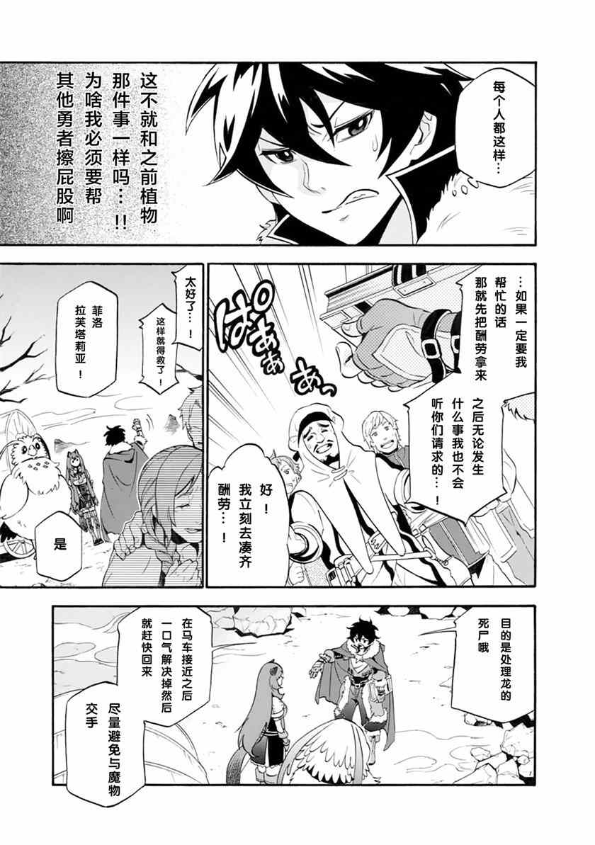 《盾之勇者成名录》漫画最新章节第12话免费下拉式在线观看章节第【23】张图片