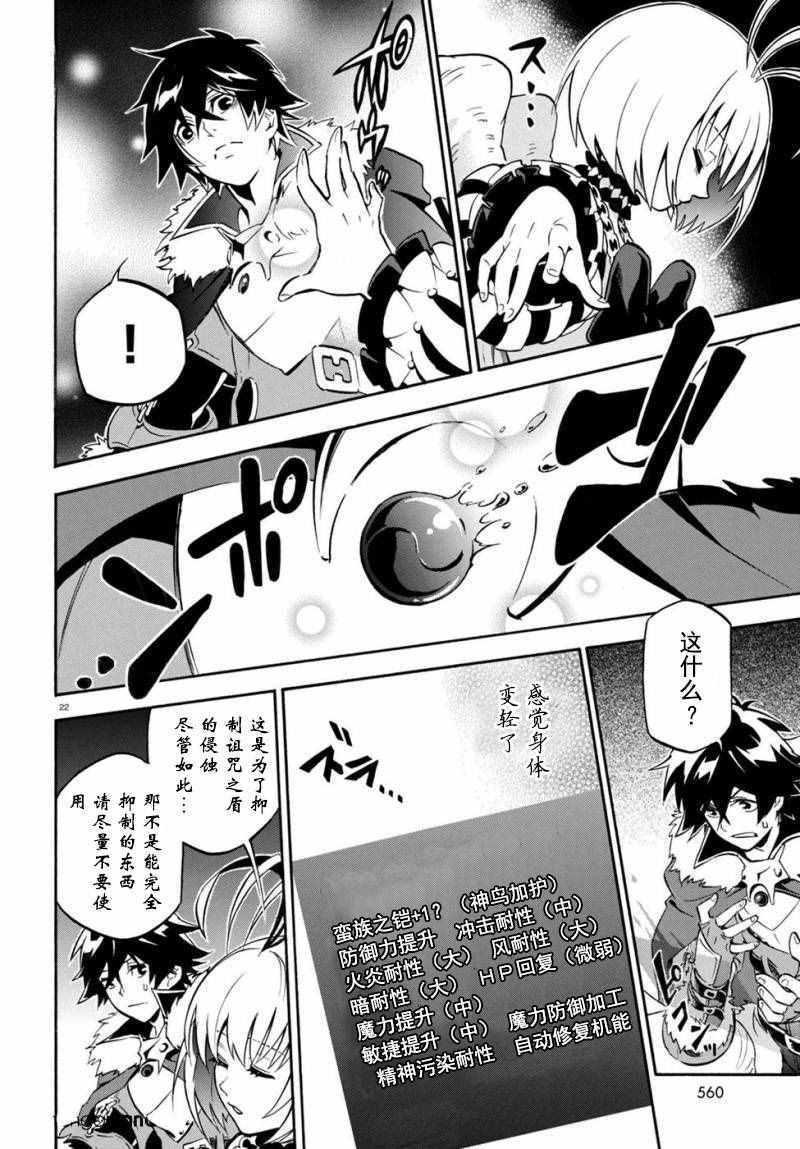 《盾之勇者成名录》漫画最新章节第26话免费下拉式在线观看章节第【22】张图片