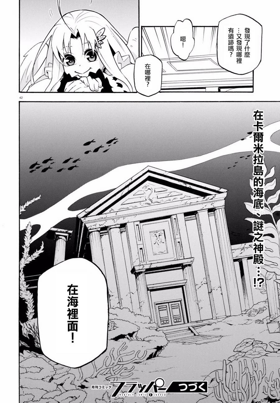 《盾之勇者成名录》漫画最新章节第37话免费下拉式在线观看章节第【43】张图片