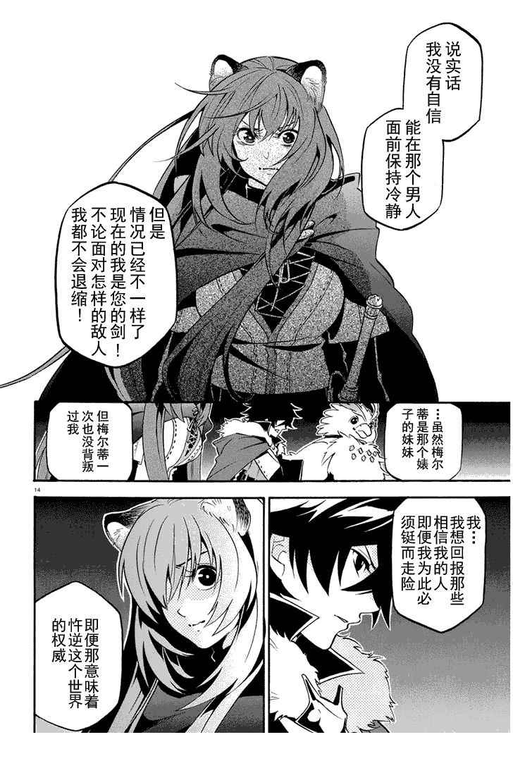 《盾之勇者成名录》漫画最新章节第22话免费下拉式在线观看章节第【13】张图片