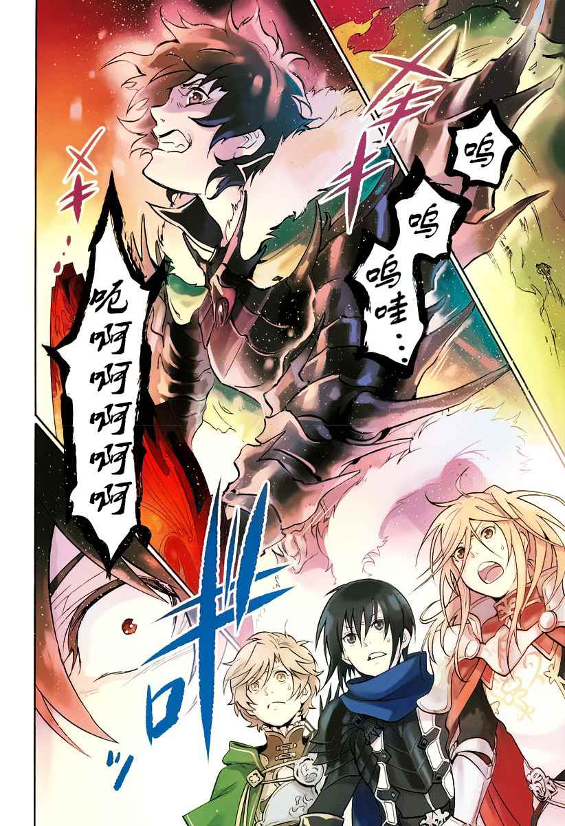 《盾之勇者成名录》漫画最新章节第17话免费下拉式在线观看章节第【4】张图片