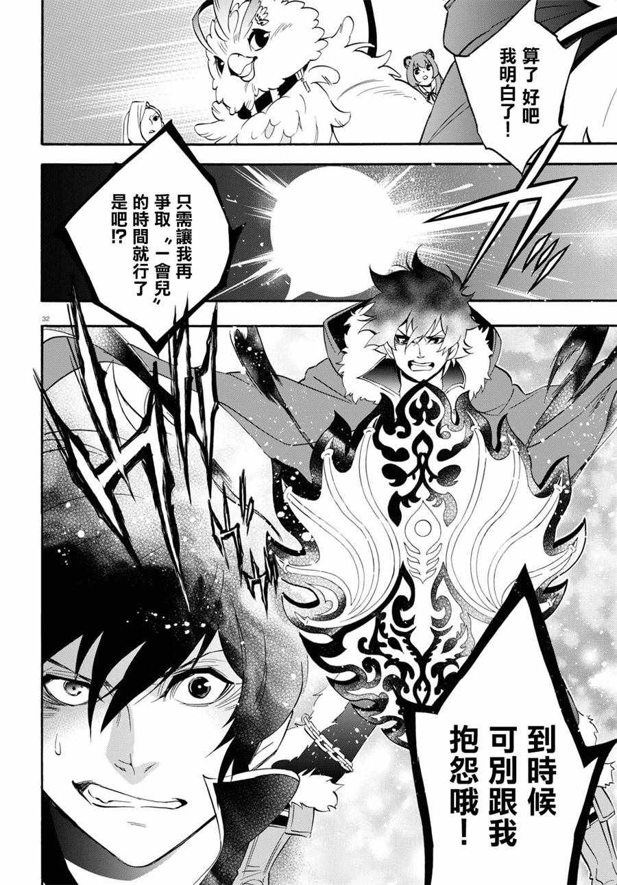 《盾之勇者成名录》漫画最新章节第56话免费下拉式在线观看章节第【31】张图片