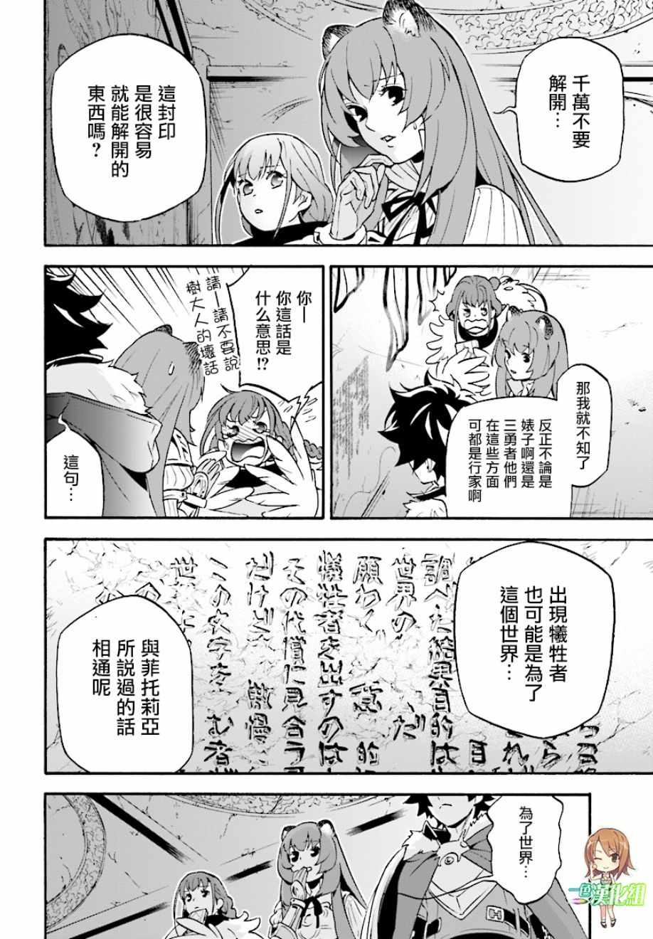 《盾之勇者成名录》漫画最新章节第53话免费下拉式在线观看章节第【4】张图片