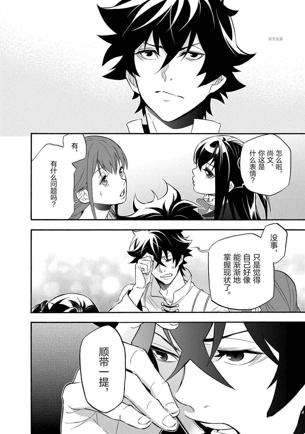 《盾之勇者成名录》漫画最新章节第66话 试看版免费下拉式在线观看章节第【36】张图片