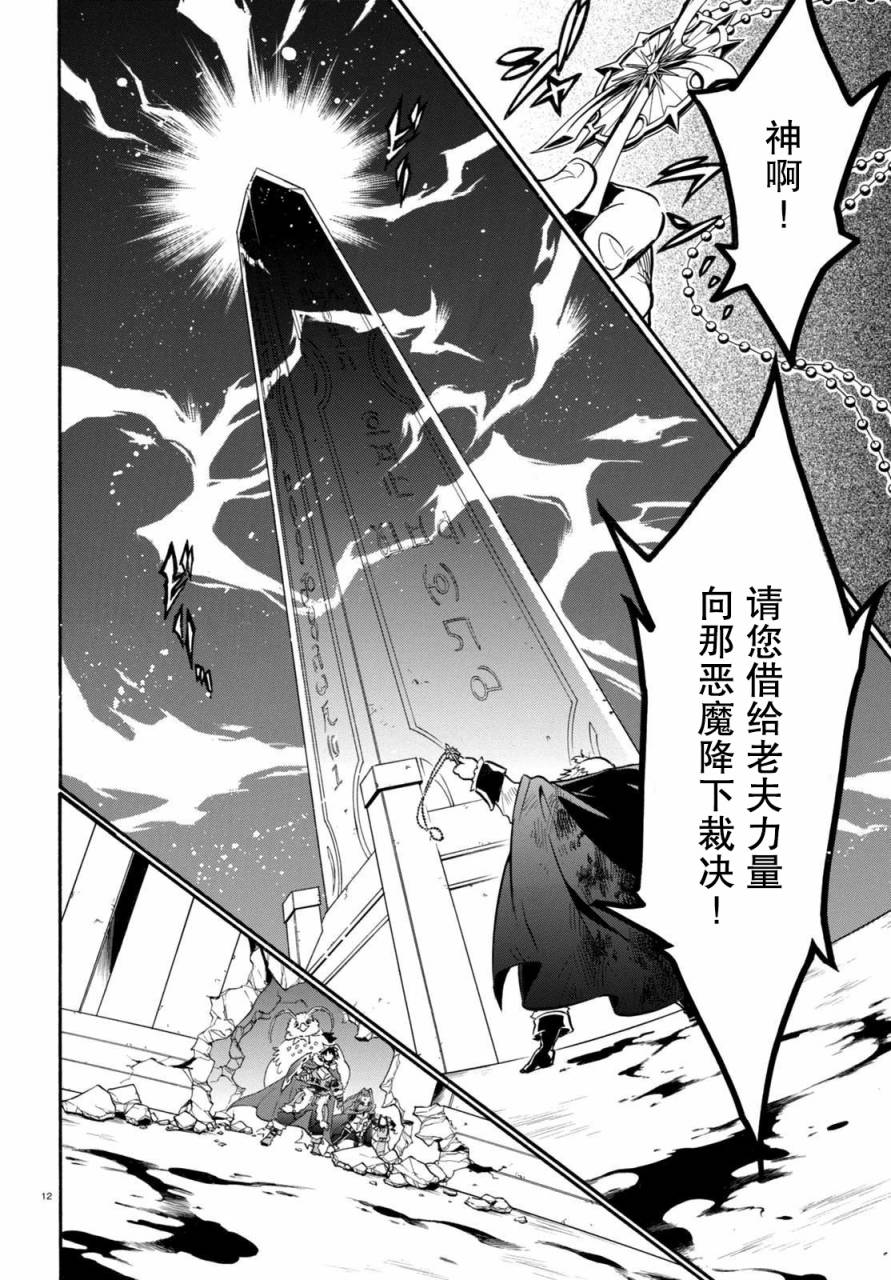 《盾之勇者成名录》漫画最新章节第23话免费下拉式在线观看章节第【12】张图片